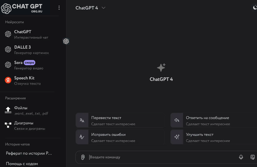 ChatGPT - интерфейс нейросети